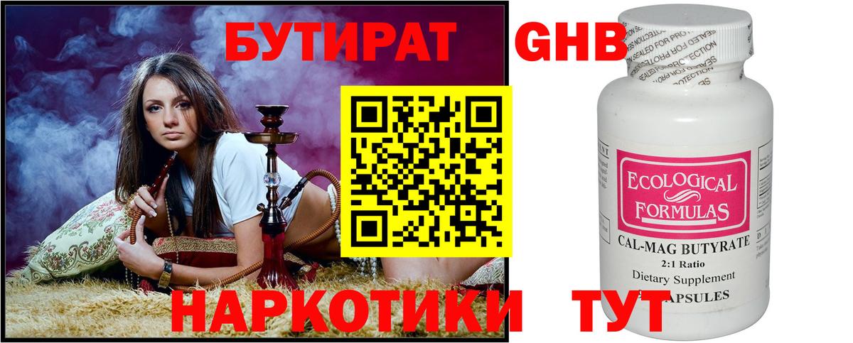 Пермь  Бутират 99%  Вход с VPN 