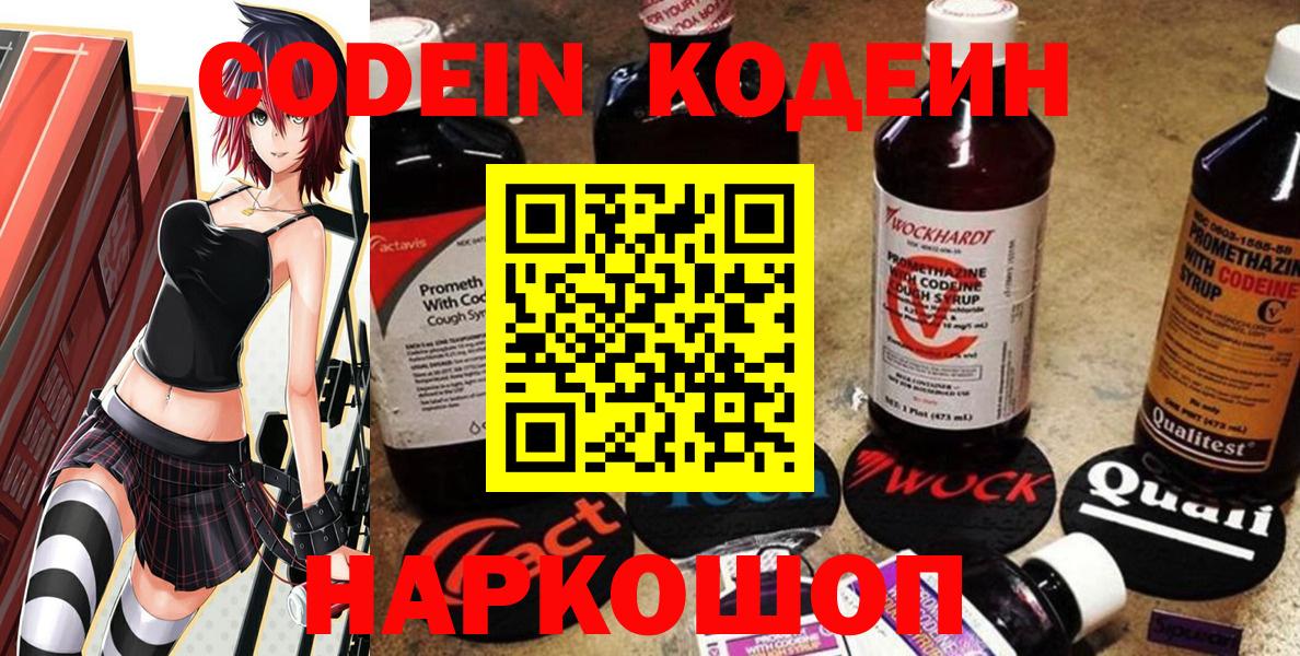 Кодеиновый сироп Lean напиток Lean (лин) Пермь