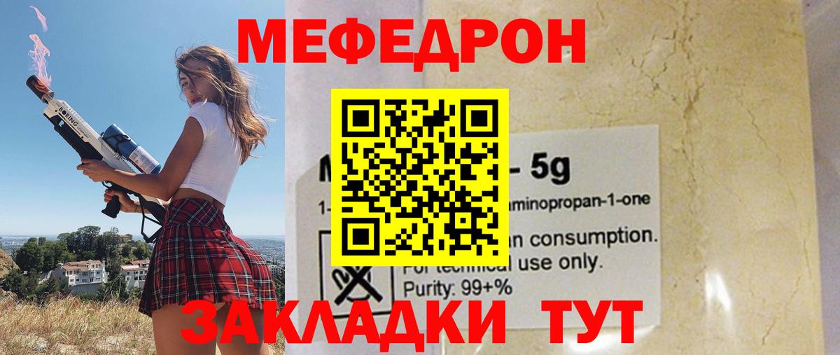 Меф  МЕФ  Вход с VPN  МЯУ-МЯУ mephedrone  МЕФ кристаллы  Пермь 