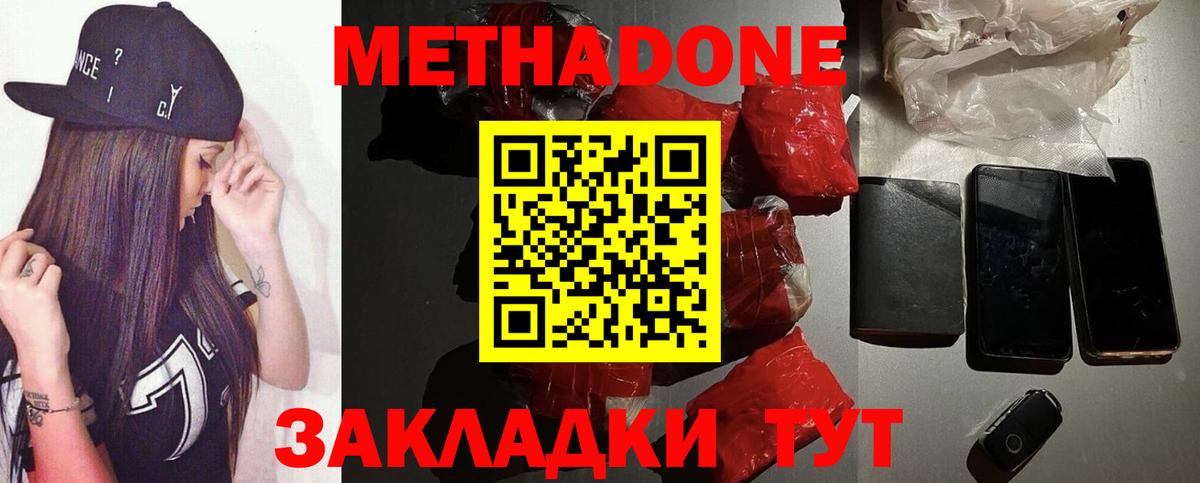 Метадон белоснежный  Вход с VPN  Пермь 