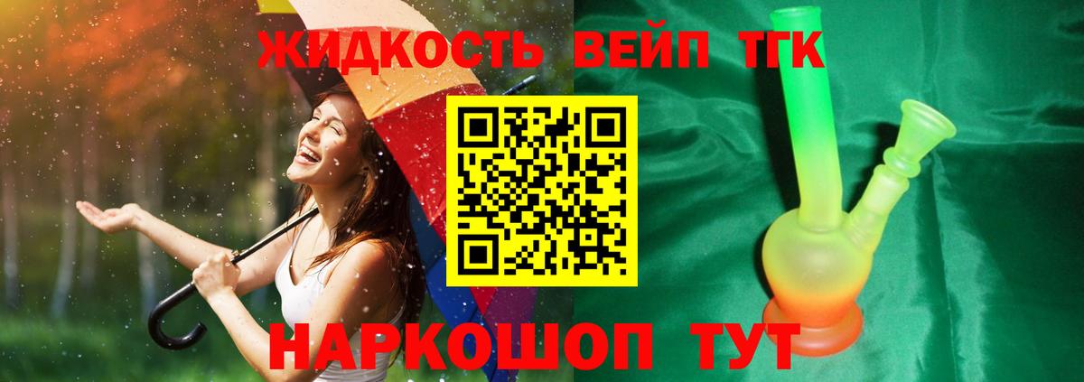 ТГК жижа Пермь